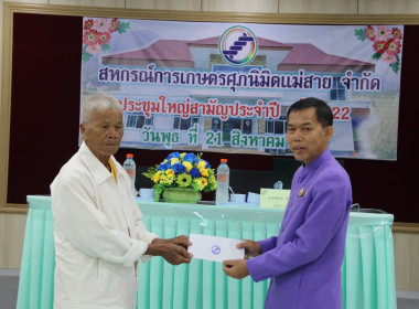 เข้าร่วมประชุมใหญ่สามัญประจำปี ครั้งที่ 22 ... พารามิเตอร์รูปภาพ 14